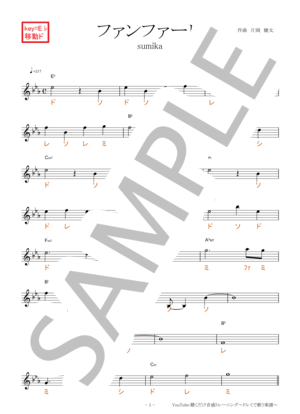 ファンファーレ【移動ド読み】