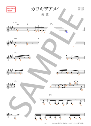 カワキヲアメク【移動ド読み】
