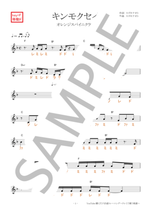 キンモクセイ【移動ド読み】