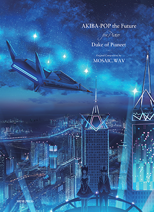 MOSAIC.WAV/ピアニート公爵：AKIBA-POP the future (ピアノ編曲)