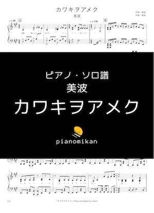 カワキヲアメク