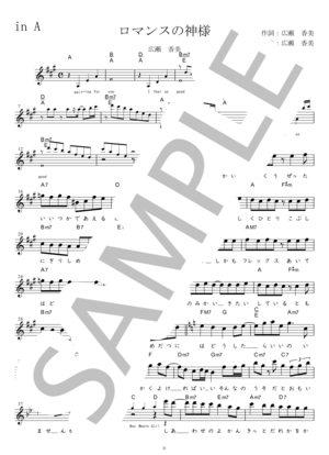 ロマンスの神様　(標準＋３)　inA