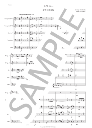 ガーシュウィン「スワニー」金管五重奏版