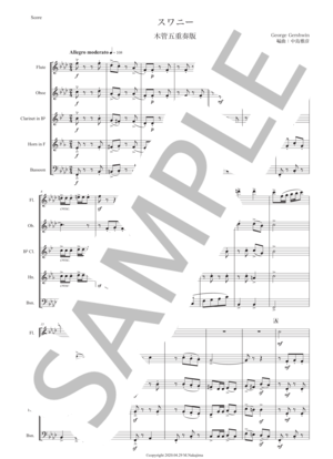 ガーシュウィン「スワニー」木管五重奏版