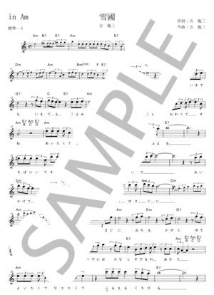 雪國　(標準－１)　inAm