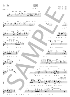 雪國　(標準＋１)　inBm