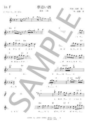 夢追い酒　C調用　inF