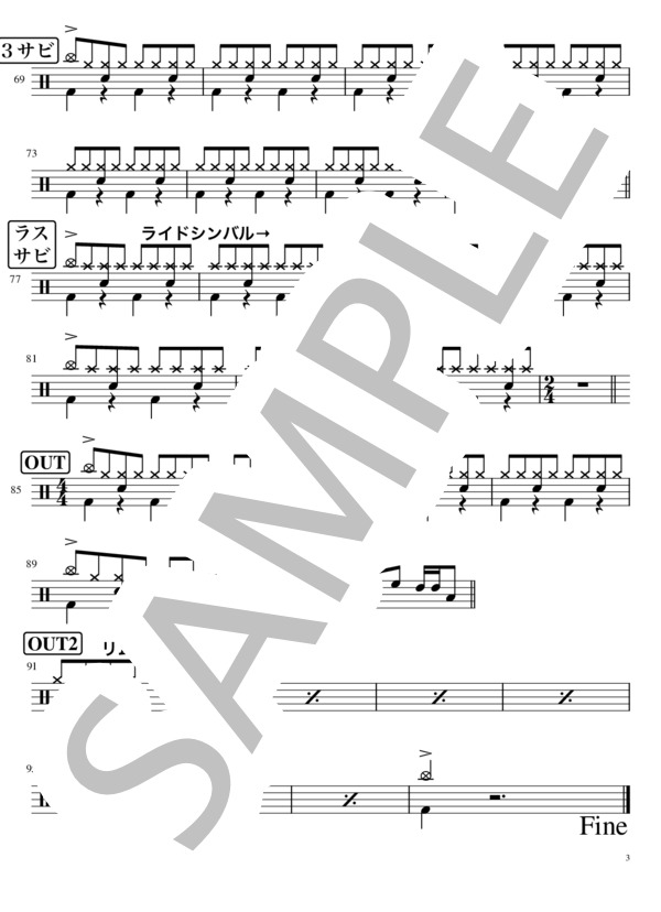 キセキ  /  GReeeeN - 現役プロドラマーが製作した -【初心者Ver】 / ドラム 入門 - サンプル譜面 3/3