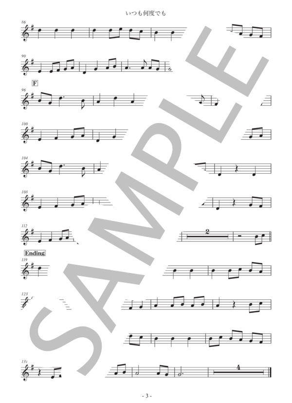 いつも何度でも / 千と千尋の神隠しより【クラリネットin B♭】 (木村 弓) / 入門〜初級 - サンプル譜面 3/3