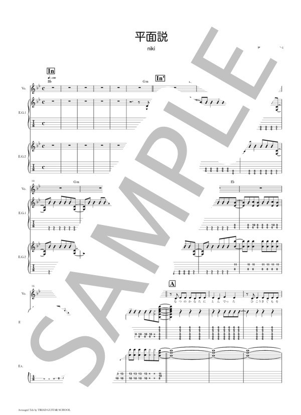 楽譜】平面説 niki feat. Lily / ギタースコア TAB譜 / niki (エレキ