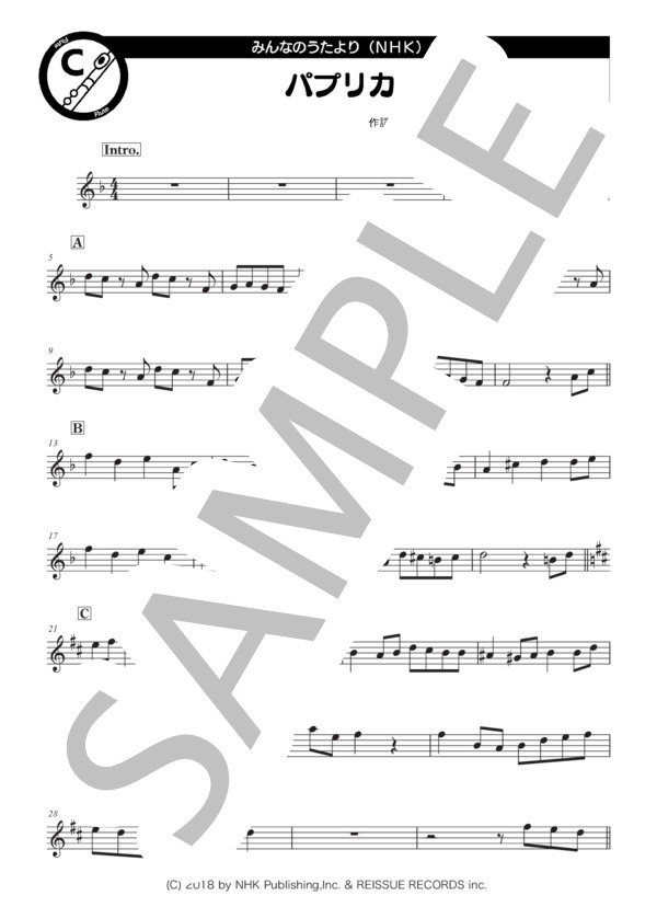 パプリカ【フルートin C】 (フーリン) / 初〜中級 - サンプル譜面 1/2
