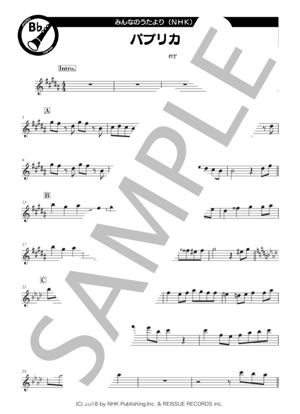 パプリカ【クラリネットin B♭】 (フーリン) / 中〜上級 - サンプル譜面 1/2