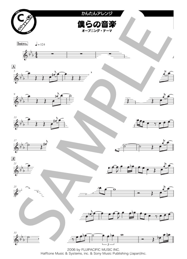 僕らの音楽オープニング・テーマ【フルートin C】 (武部 聡志) / 初〜中級 - サンプル譜面 1/2