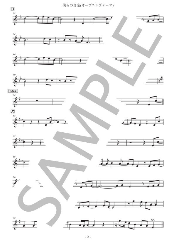僕らの音楽オープニング・テーマ【アルトリコーダーin F】 (武部 聡志) / 初〜中級 - サンプル譜面 2/2
