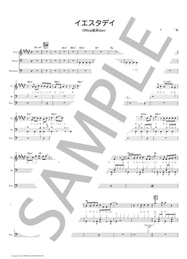 イエスタデイ / ドラムスコア【歌詞&コード付】 (Official髭男dism) / 中級 - サンプル譜面 1/5
