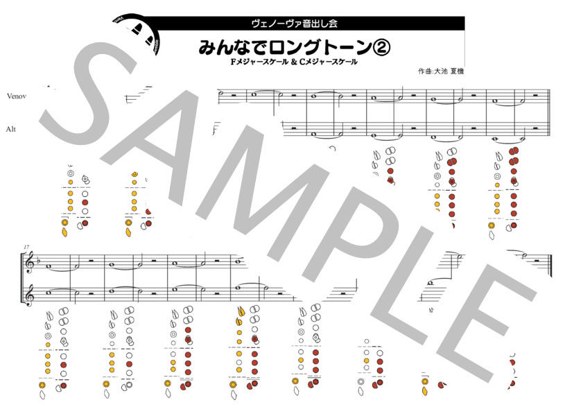 みんなでロングトーン② (大池 夏機) / その他 入門 - サンプル譜面 1/1