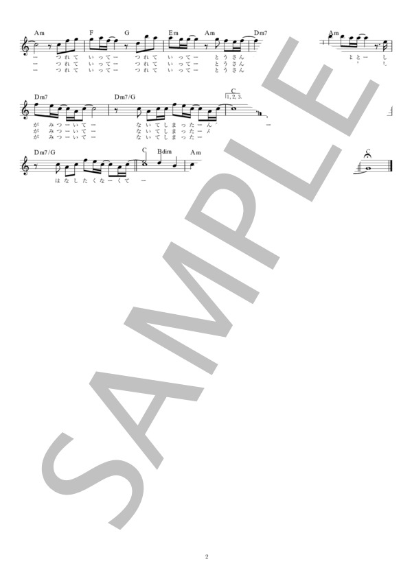 父さんが海外赴任 / メロディ譜 (プリンセス やすこ) / 入門〜初級 - サンプル譜面 2/2