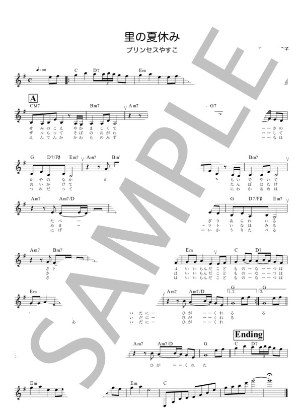 里の夏休み / メロディ譜 (プリンセス やすこ) / 入門 - サンプル譜面 1/2