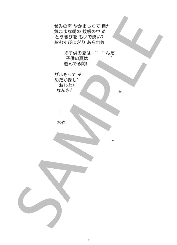 里の夏休み / メロディ譜 (プリンセス やすこ) / 入門 - サンプル譜面 2/2