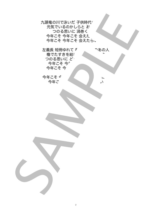 九頭竜 / メロディ譜 (プリンセス やすこ) / 入門 - サンプル譜面 2/2