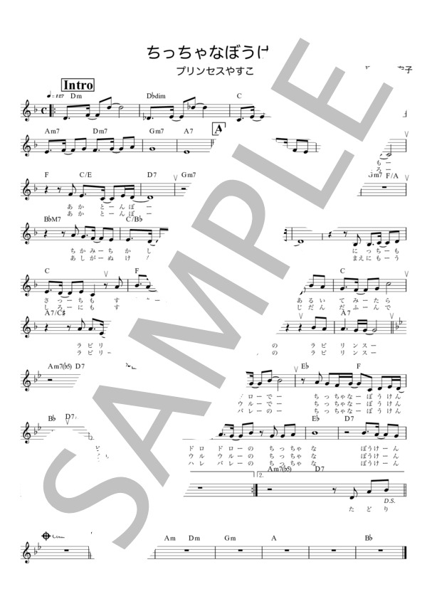 ちっちゃなぼうけん / メロディ譜 (プリンセス やすこ) / 初級 - サンプル譜面 1/2