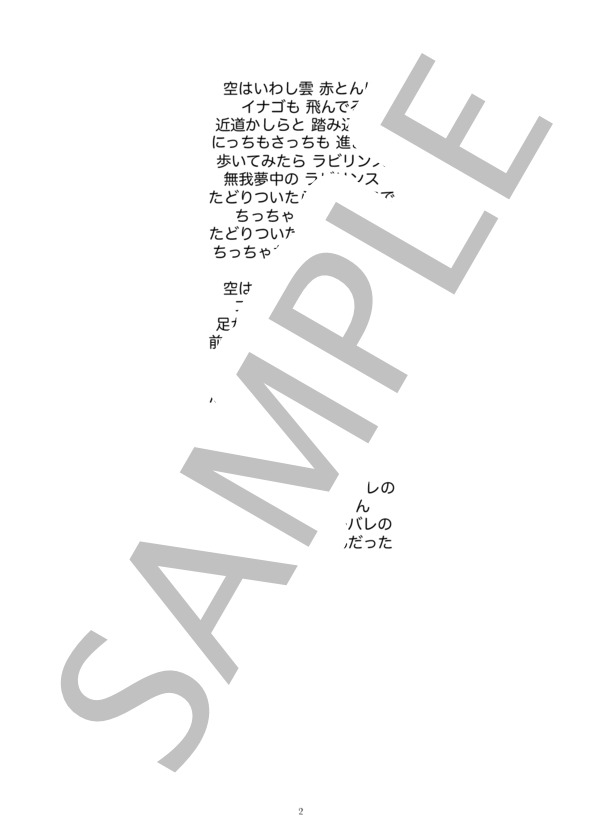 ちっちゃなぼうけん / メロディ譜 (プリンセス やすこ) / 初級 - サンプル譜面 2/2