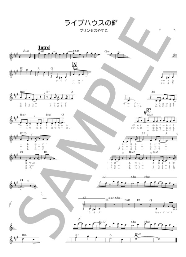 ライブハウスの輝き (プリンセス やすこ) / メロディ 初級 - サンプル譜面 1/2