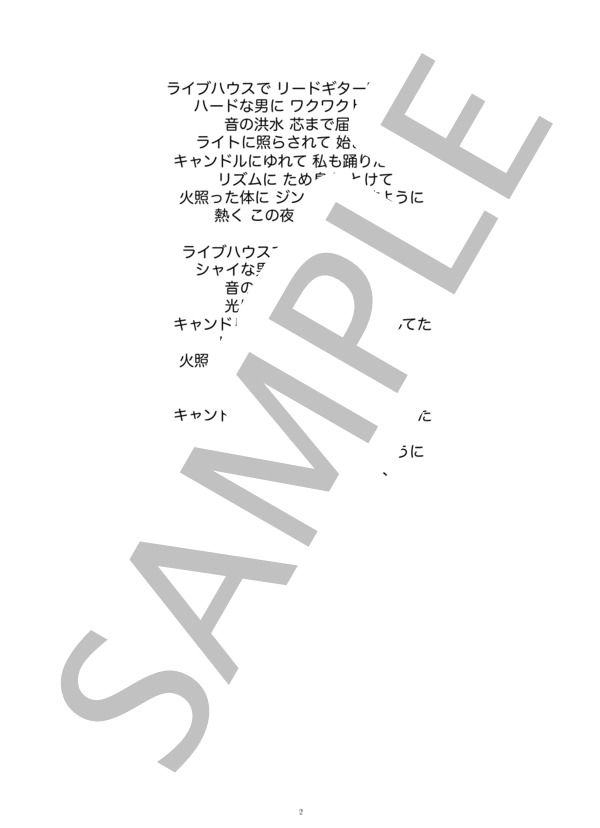 ライブハウスの輝き (プリンセス やすこ) / メロディ 初級 - サンプル譜面 2/2