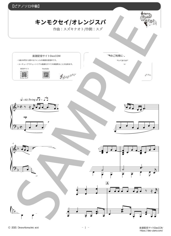 キンモクセイ（ピアノソロ中級） (オレンジスパイニクラブ) / 中級 - サンプル譜面 1/5