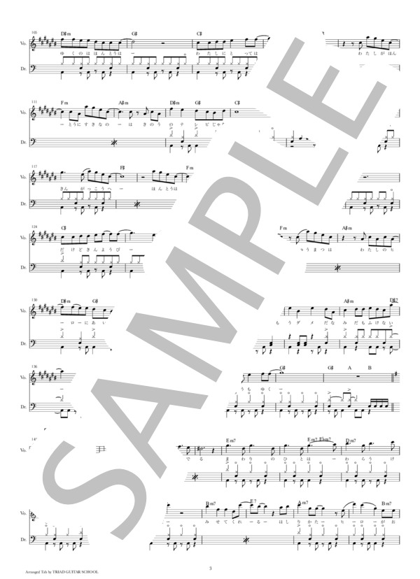 明日も / ドラムスコア【歌詞&コード付】 (SHISHAMO) / 初〜中級 - サンプル譜面 3/5