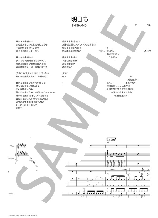 楽譜】明日も / バンドスコア TAB譜 / SHISHAMO (バンドスコア / 初