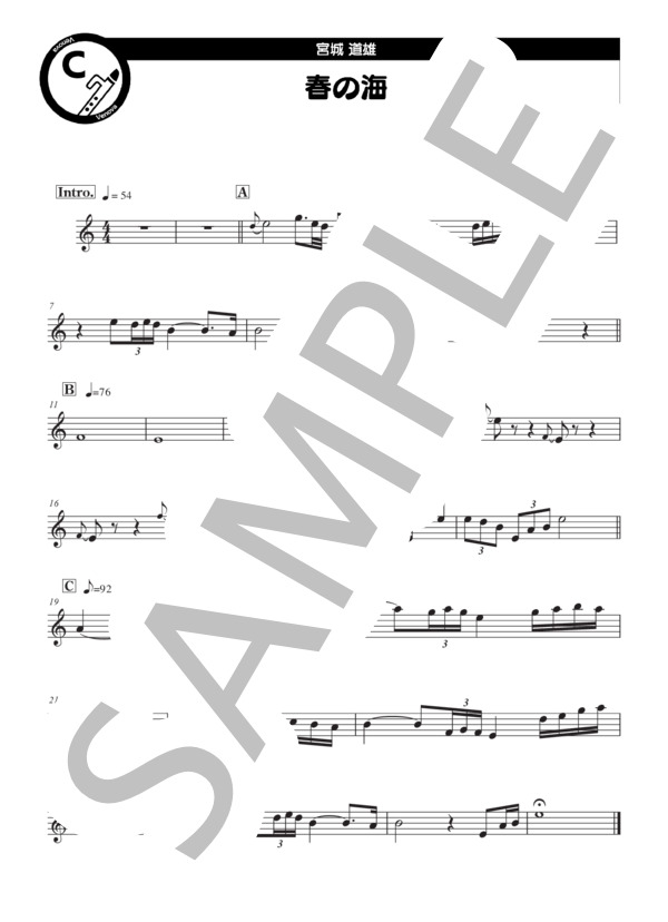 春の海【ヴェノーヴァin C】 (宮城 道雄) / その他 中〜上級 - サンプル譜面 1/1