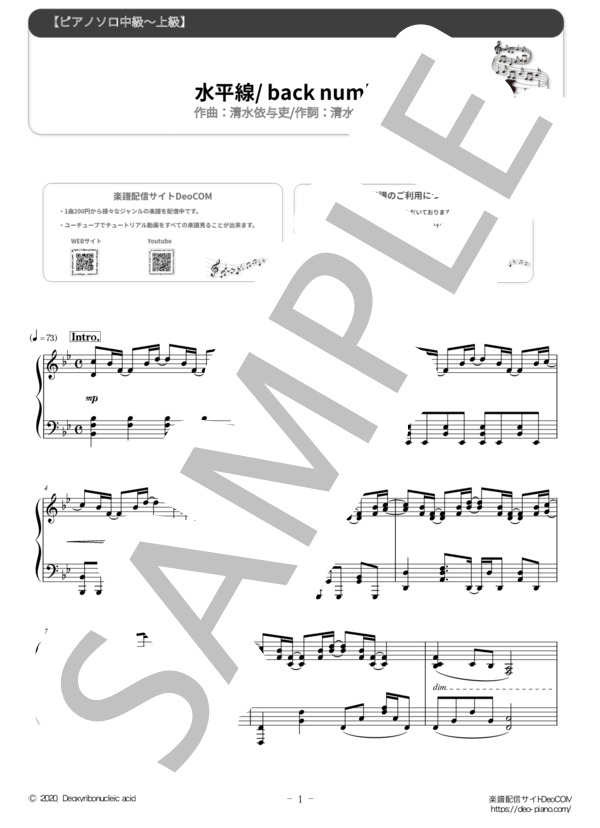 水平線（ピアノソロ中級～上級） (清水 依与吏) / 中〜上級 - サンプル譜面 1/5