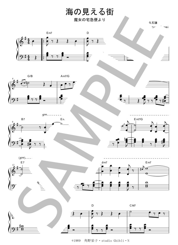 海の見える街  /  久石譲 (久石 譲) / ピアノソロ 中〜上級 - サンプル譜面 1/5