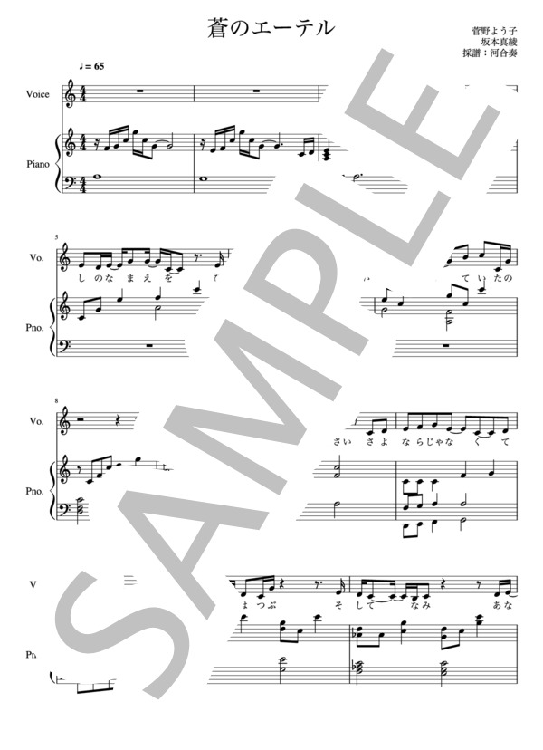 蒼のエーテル (菅野 よう子) / ピアノソロ 中級 - サンプル譜面 1/5