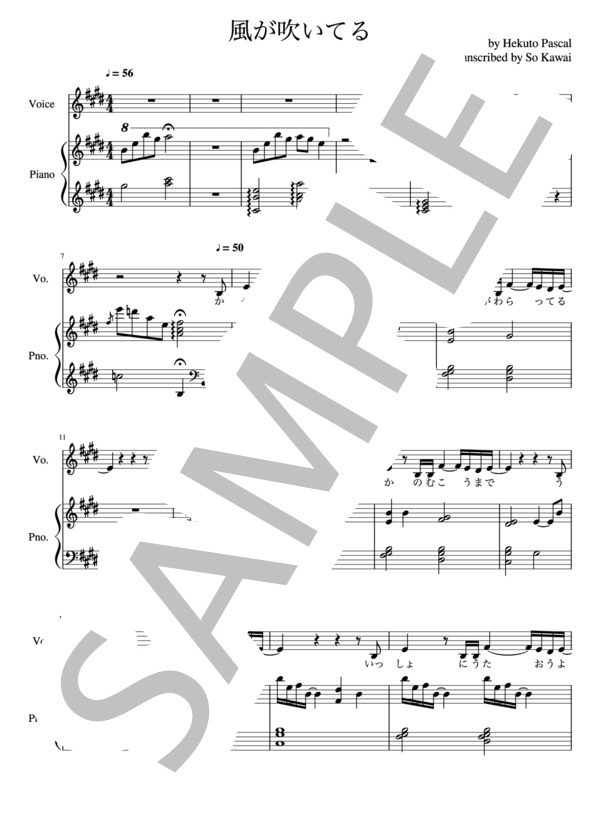 風が吹いてる (ヘクとパスカル) / ピアノ弾き語り 中級 - サンプル譜面 1/4