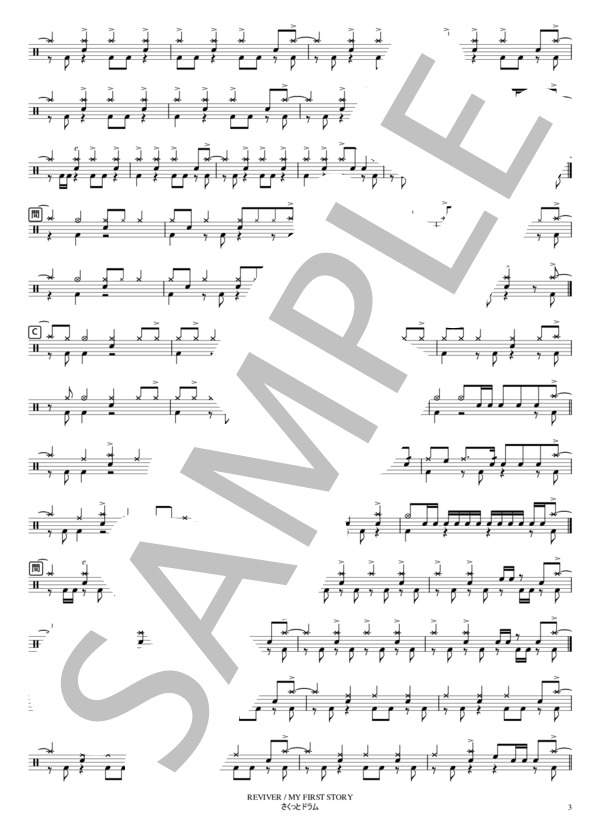 REVIVER (MY FIRST STORY) / ドラム 中〜上級 - サンプル譜面 3/4
