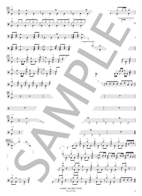 ALONE (MY FIRST STORY) / ドラム 中〜上級 - サンプル譜面 3/3