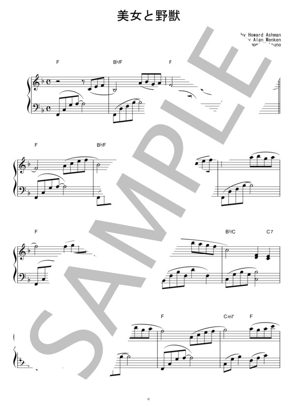 美女と野獣  /  ピアノソロ譜（初級） (ピーボ・ブライソン) / 初級 - サンプル譜面 1/3