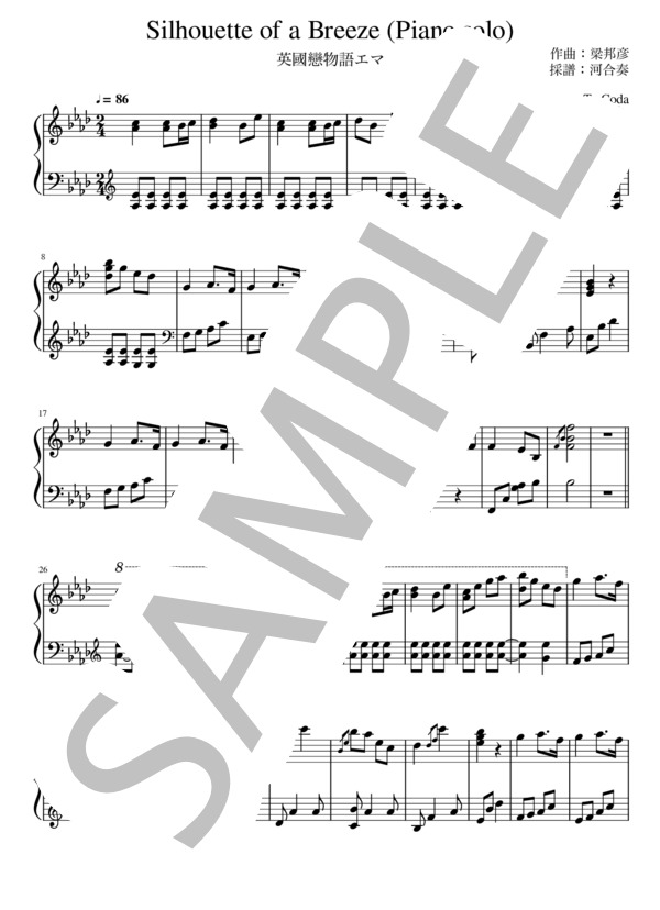 楽譜】Silhouette of a Breeze / 梁 邦彦 (ピアノソロ / 初