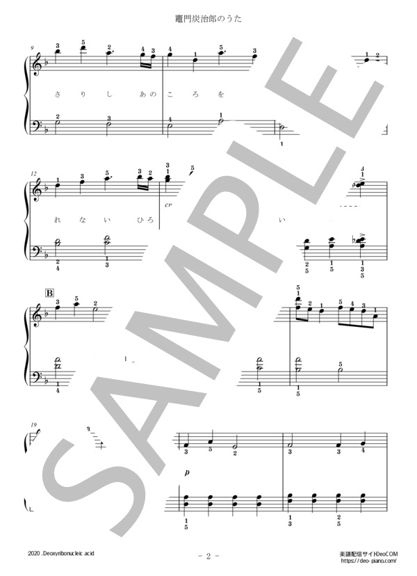 【指番号付】竈門炭治郎のうた（ソロ初級）【やさしいアレンジ】 (椎名豪 featuring 中川奈美) / ピアノソロ 初級 - サンプル譜面 2/5