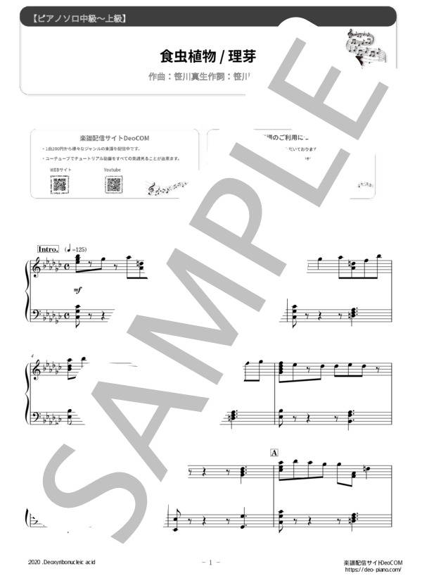食虫植物（ソロ中級～上級） (理 芽) / ピアノソロ 中〜上級 - サンプル譜面 1/5