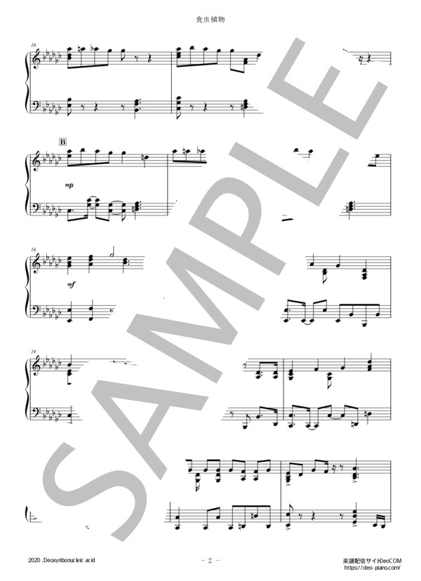 食虫植物（ソロ中級～上級） (理 芽) / ピアノソロ 中〜上級 - サンプル譜面 2/5