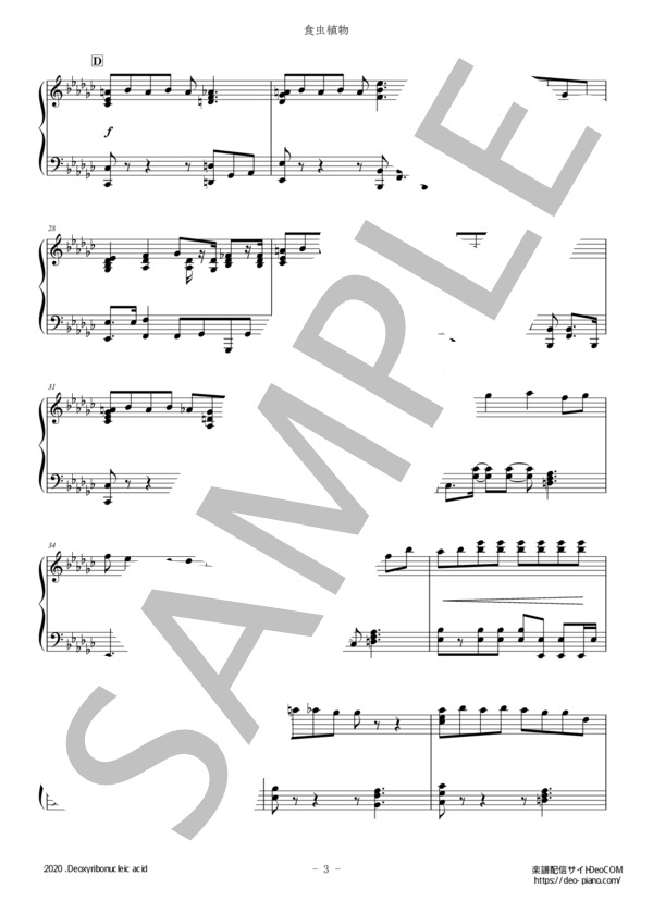 食虫植物（ソロ中級～上級） (理 芽) / ピアノソロ 中〜上級 - サンプル譜面 3/5