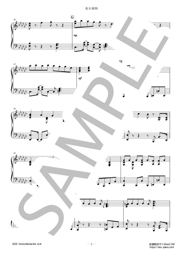 食虫植物（ソロ中級～上級） (理 芽) / ピアノソロ 中〜上級 - サンプル譜面 4/5