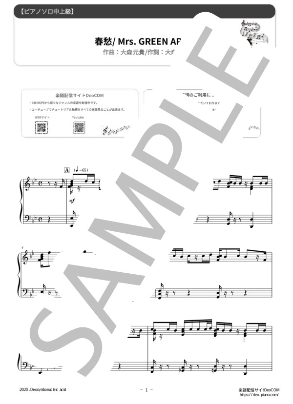 春愁（ピアノソロ中級～上級） (Mrs.GREEN APPLE) / 中〜上級 - サンプル譜面 1/5