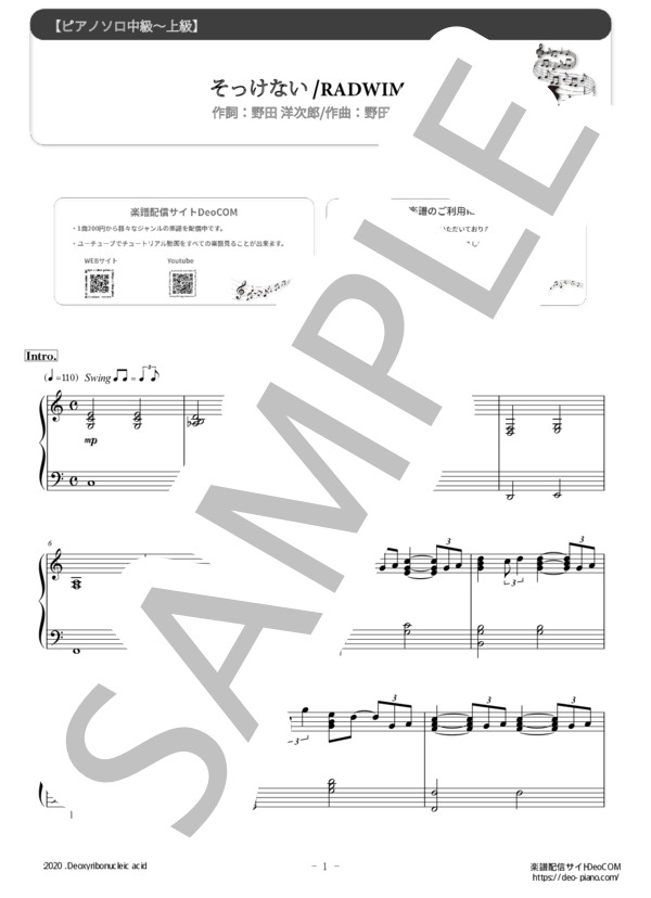 そっけない（ピアノソロ中級～上級） (RADWIMPS) / 中〜上級 - サンプル譜面 1/5