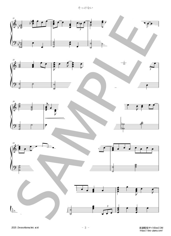 そっけない（ピアノソロ中級～上級） (RADWIMPS) / 中〜上級 - サンプル譜面 3/5