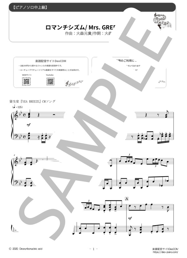 ロマンチシズム（ソロ中級～上級） (Mrs.GREEN APPLE) / ピアノソロ 中〜上級 - サンプル譜面 1/5