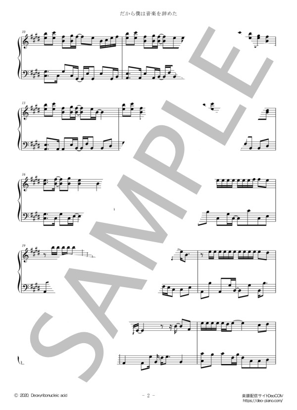 だから僕は音楽を辞めた（ソロ中級） (ヨルシカ) / ピアノソロ 中級 - サンプル譜面 2/5
